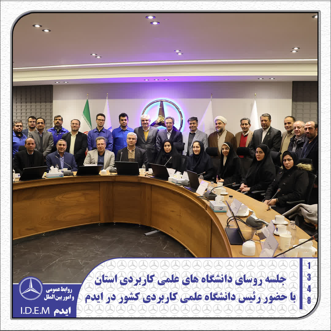 بازدید رئیس دانشگاه جامع علمی کاربردی کشور از دانشگاه ایدم