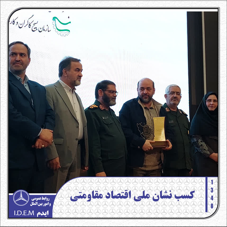 درخشش ایدم در جشنواره ملی اقتصاد مقاومتی